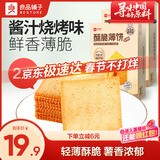 良品铺子酥脆薄饼酱汁烧烤味300g*2盒早餐饼干年货休闲零食囤货