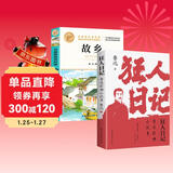 【全2册】狂人日记+故乡 鲁迅经典小说集原著正版白话文小说课外无障碍阅读经典名著