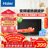 海尔（Haier）快捷微波炉 变频家用小型旋钮操控360°转盘加热 易洁内胆HW-M2001YW