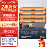 天色TN-2325粉盒4支装 适用兄弟mfc7380 dcp7180dn dcp7080d粉盒 hl2260 mfc7480d mfc7880db打印机墨粉盒