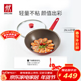 双立人（ZWILLING）炒锅不粘锅平底Now系列炒菜锅煎炒锅家用锅具28cm电磁炉通用