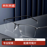 京东京造近视眼镜框钛半框商务专业配镜蔡司泽锐镜片防蓝光plus  枪灰1.67