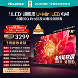 海信电视小墨E5Q Pro 55英寸 520分区U+MiniLED 信芯芯片消眩光柔光防眩屏 国家补贴 世界杯55E5Q-PRO