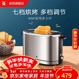 WMF福腾宝 不锈钢家用厨房多士炉 多功能烤家用面包机吐司机多功能 多士炉