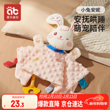 爱贝迪拉（AIBEDILA）婴幼儿安抚巾新生儿安抚玩偶阿贝贝宝宝哄睡神器毛绒玩具小兔子
