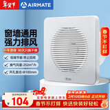 艾美特（AIRMATE）排气扇 卫生间厨房换气扇窗式墙式排风扇强力抽风机8寸APC18-03