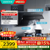 华帝（VATTI） 侧吸式油烟机 23/25立方大吸力抽油烟机 家用5.2kw燃气灶 油烟机灶具 可选套装 单烟机丨25m³大吸力+i11269