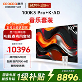 酷开创维100K3 Pro 2025款 100英寸电视+K-AD麦克风套装 K歌电视 家庭KTV无线话筒唱歌会议 双支麦克风