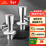 九牧（JOMOO）三角阀陶瓷阀芯不锈钢加厚八字阀热水器角阀厨卫配件套装74096 【2只】1冷1热套装