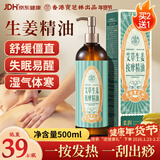 宝芝林生姜按摩精油spa按摩精油开背推拿刮痧油拔罐全身通经络发热男女