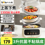 小熊（Bear）电蒸锅小型2-3人炖蒸煮一体多功能煮蛋机 大容量可预约定时蒸蛋器早餐机 DZG-UA0S5