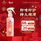 施华蔻（Schwarzkopf）羊绒脂滋养营养水150ml(精油护发  染烫修护 修护干枯 保湿顺滑)