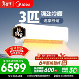 美的空调 大3匹 新一级能效变频 舒适风 冷暖48㎡客厅全覆盖 智温控 双排纯铜管挂机  KFR-72GW/G1-1A