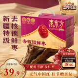三只松鼠去核锁鲜枣800g 无核免剥锁鲜蜜饯果干健康休闲零食送人团购年货