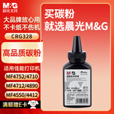 晨光晨光328碳粉适用佳能mf4752 4710 4712 4890 4550 4412 4450打印机墨粉278A crg328粉盒碳粉
