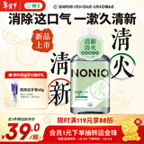 狮王NONIO汉方漱口水菊花蒲公英450ml0酒精零蔗糖杀菌去口臭深层清洁