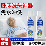 韶琪免洗洗发水卧床老人病人免水洗冲洗免洗头发神器清洗液120ml
