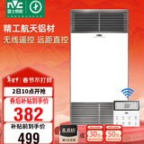 雷士（NVC）风暖浴霸双核无线系列铝材面板暖风照明排气Y306浴室