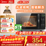 美的（Midea）微波炉烤箱一体机光波炉 小型20升家用平板 速热解冻烤肉烤蛋挞 微烤一体机（M1-L201B）