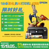 爱普生（EPSON）L4268墨仓式彩色无线多功能一体机家用/办公 AI学习打印机（打印复印扫描 wifi 自动双面 液晶屏）