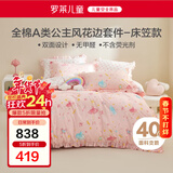 罗莱儿童四件套 母婴A类100%全棉床笠被套纯棉枕套被罩 适配1.5米床