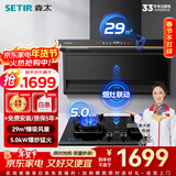 森太（SETIR）抽油烟机灶具套装顶侧三吸7字型大吸力家用吸油烟机烟灶联动烟灶套装 【烟灶两件套】B863BY+TD96A-液化气 智能变频