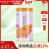 天福茗茶茉莉花茶 有情绣球茉莉花茶鲜香浓郁200g罐装优雅造型