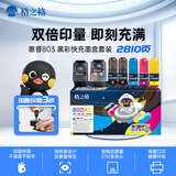 格之格803快充墨盒 适用惠普2132墨盒1112 2132 envy4510 2621 1111 2130 2623 1110 2131墨盒显墨量 黑色+彩色套装