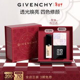纪梵希（Givenchy）四宫格散粉定妆粉0+粉底液0.5N礼盒蜜粉饼情人节新年生日礼物女友