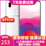 vivo X21 全面屏 双摄美颜拍照 游戏手机 二手手机 雪滢白 6G+128G 全网通 95新