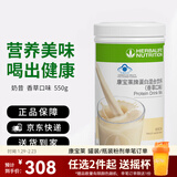 康宝莱（HERBALIFE）奶昔蛋白营养粉代餐饱腹多种口味可选平衡身体所需营养 香草味 550g*1桶 原膜原码 正品保障