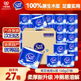 太阳有芯卷纸 中顺洁柔出品 4层140g*27卷厕所卫生纸 蓝色厚实