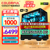 七彩虹全家桶Ultra 7 265K/RTX5080 RTX5070Ti显卡水冷台式机组装电脑主机AI设计渲染游戏直播DIY整机 配一丨14600KF丨D5丨RTX5060Ti