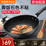 苏泊尔（SUPOR）炒锅 麦饭石色不粘锅平底煎锅无油烟炒菜锅具电磁炉燃气灶通用 EC32SP02 直径（适用2-4人） 32cm