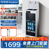 荣事达（Royalstar）大型饮水机商用RO反渗透过滤纯水机开水器学校工厂车间直饮加热净水一体医院大容量 【一开一温】三级超滤|背靠款|可供50-70人