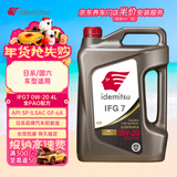 出光全合成机油IFG7 0W-20 4L SP GF-6A 全PAO 100%第四类基础油 保养