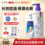 【热销组合】康王酮康唑洗剂2% 50ml+康王1%二硫化硒洗发水-蓬松 460ml