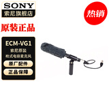 索尼（SONY） 麦克风话筒 Vlog拍摄数码相机外接视频录音 【卡农口枪式驻极体】ECM-VG1