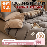 无印良品100%纯棉床上四件套 简约纯色男生款家纺用品全棉床单被罩被套 200x230cm 1.5/1.8米床