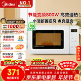 美的（Midea）变频家用微波炉  经典双旋钮 360°转盘加热  智能解冻 五档火力18L容量213B升级款（M13J）