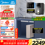 美的（Midea）净水器家用1100G流速0阻垢厨下式RO反渗透金豆2.0净水机母婴直饮一体机接自来水官方净饮机前十名 【热销TOP款】净水器+管线机套装