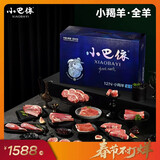 小巴依新疆羊肉 小羯羊全羊 有机整只16.8斤 有机排酸生鲜 羊肉礼盒 一箱 一箱
