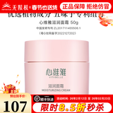 无限极心维雅滋润套装滋润润肤露保湿润肤露柔肤水面霜专柜护肤化妆品 心维雅滋润面霜