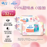 elleair大王马卡龙EDI纯水湿巾60抽*3包婴儿手口温和无刺激清洁湿纸巾