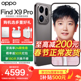 OPPO Find X9 Pro 旗舰手机 【国家补贴】哈苏2亿超清长焦镜头 大容量长续航 无线充电 智能拍照手机 绒砂钛 12GB+256GB 官方标配【OPPO原装好礼3选1+智能音响】
