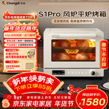 长帝（changdi）国家补贴家用烤箱S1Pro大白鲸风炉多功能电烤箱烘焙烧烤大容量空气炸锅一体机多层同烤新年货礼物
