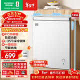 容声（Ronshen）145L单温家用冰柜微霜-35℃锁鲜PCM钢板防腐内胆一级能效节能轻音冷柜BD/BC-145E10HNLAJ国家补贴