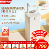 魔凡（MORFUN）即热式茶吧机秒级速热家用高端客厅用制冷饮水机饮水茶吧一体机全自动下置水桶立式水吧台饮水器 MF810Y 即热型 自涌泉烧水款