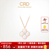 CRD克徕帝【现货闪发】18K金四叶草钻石项链女吊坠双面生日礼物 【CX00241R】母贝 共约2分
