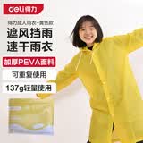 得力一次性雨衣雨披加厚长款成人暴雨一体式骑行便携户外男女通用 黄
